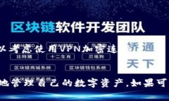 使用MetaMask的网吧或公共计
