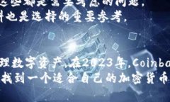   2023年最新加密货币钱包