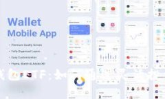 深入解析小狐钱包ETF：如