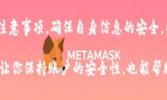   小狐钱包换绑攻略：安全