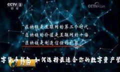 日本数字货币钱包：如何