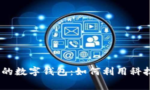 2022年冬奥会的数字钱包：如何利用科技提升观赛体验