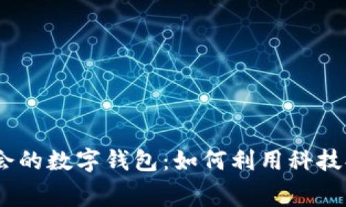 2022年冬奥会的数字钱包：如何利用科技提升观赛体验