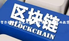 Crowd1如何绑定小狐钱包在