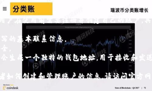 小狐钱包是一款数字货币钱包应用，用户在使用前需要注册并创建自己的账户。具体的账户信息通常包括：

1. **手机号或邮箱**：注册时需要填写的基本联系信息。
2. **密码**：用于登录及保护账户安全。
3. **钱包地址**：每个小狐钱包用户会生成一个独特的钱包地址，用于接收和发送数字资产。

如果你想了解更多关于小狐钱包，或者如何创建和管理账户的信息，请访问官方网站，或者查看其用户手册和支持文档。