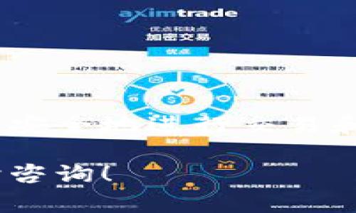 在手机浏览器上连接MetaMask是一项非常实用的技能，它可以帮助用户轻松访问去中心化应用（DApp）并进行加密货币交易。以下是在手机浏览器上连接MetaMask的方法。

什么是MetaMask？
MetaMask是一款广受欢迎的以太坊钱包和浏览器扩展，用户可以通过它管理自己的以太坊数字资产。它允许用户与以太坊区块链和各种去中心化应用进行互动。对于新用户而言，MetaMask的用户界面友好，易于使用，是一个不错的选择。

准备工作
在连接MetaMask之前，请确保您已经安装了MetaMask应用。MetaMask既有web版也有移动版。您可以在Android或iOS设备的应用商店中搜索“MetaMask”，然后下载并安装它。

步骤一：创建或导入钱包
如果您是新用户，您需要创建一个新的钱包。如果您已有MetaMask账户，则可以选择导入现有钱包。
ul
    li打开MetaMask应用，按照提示创建一个新的钱包。/li
    li妥善保存恢复助记词，以便将来恢复账户。/li
    li如果您要导入现有的钱包，请输入您的助记词或私钥。/li
/ul

步骤二：连接到手机浏览器
若要通过手机浏览器连接MetaMask，请按照以下步骤操作：
ol
    li打开您的手机浏览器，如Chrome或Safari。/li
    li访问一个支持MetaMask的去中心化应用网站（例如Uniswap或OpenSea）。/li
    li网站可能会提示您使用MetaMask进行连接。选择“连接钱包”或类似选项。/li
/ol

步骤三：授权连接请求
一旦您请求连接，MetaMask会弹出一个窗口请求授权。请仔细查看请求的信息，包括网站的名称和请求的权限。选择“确认”以允许连接。

步骤四：开始使用DApp
一旦成功连接，您就可以开始在DApp中浏览和进行交易了。您将能够查看自己的余额，进行交易，连接其他功能。例如，在Uniswap上，您可以轻松交换不同的加密货币。

常见问题解答
以下是一些使用MetaMask时常见的问题：

h41. 为什么我的MetaMask连接失败？/h4
连接失败可能有多种原因。请检查您的互联网连接是否正常。确保您在浏览器中使用了正确的DApp链接。您还可以尝试刷新页面或重启MetaMask应用。

h42. 如何确保我的MetaMask安全？/h4
为保护您的钱包安全，请妥善保管助记词并定期更新密码。避免在公共网络下进行交易，并开启双重身份验证，增强安全性。

h43. 我可以在手机上使用MetaMask吗？/h4
是的，MetaMask提供了移动应用，可以在Android和iOS上使用。通过移动应用，您可以随时随地安全地管理和交易您的数字资产。

总结
在手机浏览器上连接MetaMask是一个简单且方便的过程。无论您是新手还是经验丰富的加密货币用户，MetaMask都能帮助您安全地进行交易和与DApp互动。保持安全意识，切勿分享您的助记词和私钥。通过使用MetaMask，您将能够更好地参与到去中心化金融的世界中。

通过以上的步骤和注意事项，希望您能够顺利连接MetaMask，并享受去中心化应用带来的便利。如果您还有其他疑问，欢迎随时咨询！