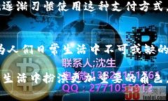 数字钱包是一种电子支付