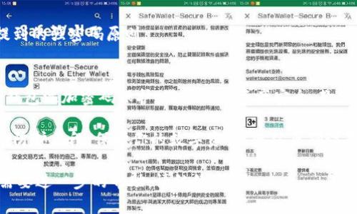 设置钱包的密码是一项重要的安全措施，可以保护你的资产不被未授权访问。以下是一个详细的步骤指南，教你如何设置钱包并加密码打开它。

第一步: 选择你的钱包类型
在你开始之前，首先确定你将使用哪种类型的钱包。常见的钱包类型有：
ul
    li手机钱包：如Trust Wallet, Mycelium。/li
    li桌面钱包：如Exodus, Electrum。/li
    li硬件钱包：如Ledger, Trezor。/li
    li网页钱包：如Coinbase, Binance。/li
/ul
不同类型的钱包有不同的设置流程，但大体步骤相似。

第二步: 下载或安装钱包软件
如果你选择的是数字钱包，前往官方应用商店或钱包官方网站，下载并安装钱包应用。确保你从官方渠道获取，以避免安全风险。

第三步: 创建新钱包
打开已安装的钱包应用。通常，你会看到一个“创建新钱包”或者“新用户注册”的选项。点击该选项。
接着，按照提示输入必要的个人信息，比如邮箱地址、用户名等。确保使用强密码，并记住这些信息。

第四步: 设置密码
在创建钱包过程中的某一步，你将被要求设置钱包密码。确保选择一个强密码，包含字母、数字和特殊字符。密码的长度最好在8个字符以上。
为了增强安全性，建议不要使用易于猜测的密码，比如生日、名字等信息。同时，请牢记这个密码，因为如果遗忘，你可能会失去访问钱包的机会。

第五步: 备份助记词
钱包通常会生成一组助记词（Recovery Phrase）。这是恢复钱包的关键。在设置过程中，系统会提示你记录这些助记词。一定要把它们安全地保管好，不要与他人分享。
如果你丢失了助记词，将很难或无法找回你的钱包资产。

第六步: 完成设置
按照应用中的指示完成钱包的设置。这通常包括确认密码、验证助记词等步骤。一旦完成，你的数字钱包就创建成功了。

第七步: 如何每次打开钱包时进行密码验证
每次打开钱包时，系统会提示你输入之前设置的密码。输入正确的密码后，你将能够访问到你的数字资产。

第八步: 定期更改密码
建议定期更新你的钱包密码。这样可以有效降低潜在风险。调整密码时，遵循之前提到的强密码原则。

总结
设置钱包加密码是一项非常必要的安全措施。通过以上步骤，你可以轻松地为你的钱包添加密码保护，确保你的资产安全。教你如何设置钱包密码并非只是一个技术性的问题，更是一种保护自己资产的责任感。

请记住，网络世界中充满了各种风险。使用强密码及定期更改，而不是仅依靠单一的防护手段。保护你的数字资产，就从正确设置钱包开始。 

希望这个指南能帮助你成功设置钱包并有效保护你的资产！如果你有任何问题或需要进一步的帮助，请继续咨询。