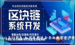 MetaMask与TP钱包：如何选择