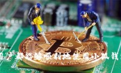   小狐钱包卡住原因分析与