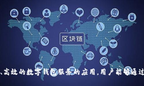 小狐钱包的名称是