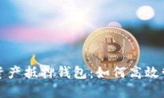 全面了解数字资产抵押钱