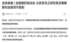如何选择和设计区块链钱
