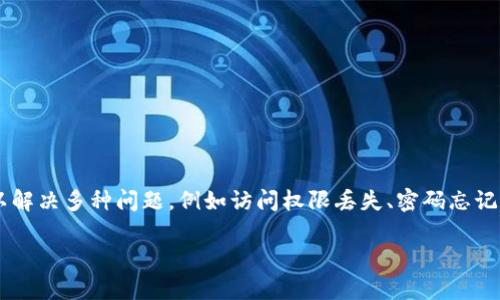 “小狐重置钱包”通常指的是“Fox Wallet”或“MetaMask”钱包中的一个功能，允许用户重置他们的数字钱包。重置钱包可以解决多种问题，例如访问权限丢失、密码忘记、错误的地址等。具体而言，这一过程通常涉及清除当前钱包的数据，并允许用户重新设置他们的帐户。以下是更详细的说明。

### 小狐重置钱包：如何解决问题，提高数字资产安全性