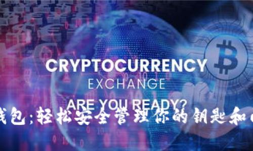 华为钱包：轻松安全管理你的钥匙和门禁卡