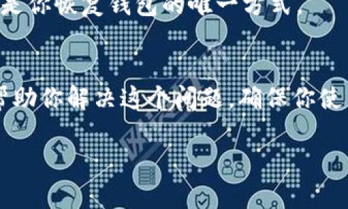 如果你无法打开 MetaMask 钱包，可能会遇到以下几个问题。接下来，我将详细介绍如何解决这些问题。

检查浏览器兼容性
首先，确保你使用的浏览器与 MetaMask 兼容。MetaMask 支持 Chrome、Firefox、Brave 和 Edge 等主流浏览器。如果你在使用 Safari 或其他不支持的浏览器，可能会导致无法打开 MetaMask。

更新浏览器版本
浏览器版本过旧也可能导致 MetaMask 无法正常工作。请检查你的浏览器版本，并更新到最新版本。这样可以确保最大限度地提高兼容性和安全性。

清除浏览器缓存和数据
缓存数据可能会影响 MetaMask 的正常运行。你可以选择清除浏览器的缓存和 Cookies。以下是在 Chrome 浏览器中清除缓存的步骤：
ol
    li点击浏览器右上角的三点菜单。/li
    li选择“更多工具” “清除浏览数据”。/li
    li在弹出的对话框中，选择时间范围和要清除的项目，特别是“缓存的图像和文件”。/li
    li点击“清除数据”。/li
/ol

禁用浏览器扩展
有时，其他浏览器扩展可能会干扰 MetaMask。尝试禁用所有其他扩展，看看是否能解决问题。如果能够正常打开 MetaMask，逐一启用其他扩展，以确定哪个扩展导致的冲突。

检查网络连接
确保你的网络连接正常。MetaMask 需要稳定的网络环境才能工作。如果网络信号不稳定或存在连接故障，可能会导致无法打开钱包。

重新安装 MetaMask
如果以上方法仍然无法解决问题，考虑卸载并重新安装 MetaMask。重新安装可以确保应用程序的所有文件都是最新和完整的。以下是重新安装的步骤：
ol
    li在浏览器中找到 MetaMask 扩展，右键点击并选择“移除”或“卸载”。/li
    li访问 MetaMask 的官方网站，重新下载并安装扩展。/li
    li按照提示设置钱包，导入或创建新钱包。/li
/ol

检查 MetaMask 服务器状态
有时 MetaMask 的服务器可能会出现故障。这种情况下，无法打开钱包的原因不是用户的设备或设置。你可以访问 MetaMask 的官方网站或社交媒体页面，查看是否有任何服务中断的公告。

联系技术支持
如果你尝试了所有的解决方案，仍然无法打开 MetaMask，建议你联系 MetaMask 的技术支持团队。他们可以提供更详细的解决方案和帮助。

常见问题解答
strong1. 为什么我无法找到 MetaMask 扩展?/strong
确认你是否在正确的浏览器上，并且已经安装了 MetaMask。如果搜索不到，可能是因为你在不兼容的浏览器上。

strong2. 我是否可以使用 MetaMask 的移动应用?/strong
是的，MetaMask 提供了移动版应用。你可以在 iOS 或 Android 应用商店中下载。在下载之前，请确保应用的来源是正规和安全的。

strong3. 如何备份我的 MetaMask 钱包?/strong
在安装 MetaMask 的过程中，会提示你创建安全密码和备份助记词。请确保妥善保管助记词，因为这个是你恢复钱包的唯一方式。

总结
MetaMask 是一款强大的数字钱包，但有时也可能遇到无法打开的问题。通过以上几种方法，相信可以帮助你解决这个问题。确保你使用兼容的浏览器，清理缓存，禁用可能的冲突扩展，并保持网络稳定。如果仍有问题，随时可寻求技术支持。

希望以上信息能帮助你解决 MetaMask 无法打开的问题，让你在使用数字资产时更加顺畅。