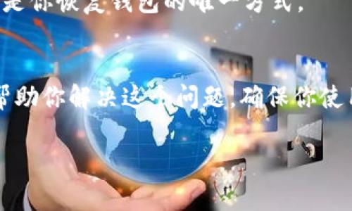 如果你无法打开 MetaMask 钱包，可能会遇到以下几个问题。接下来，我将详细介绍如何解决这些问题。

检查浏览器兼容性
首先，确保你使用的浏览器与 MetaMask 兼容。MetaMask 支持 Chrome、Firefox、Brave 和 Edge 等主流浏览器。如果你在使用 Safari 或其他不支持的浏览器，可能会导致无法打开 MetaMask。

更新浏览器版本
浏览器版本过旧也可能导致 MetaMask 无法正常工作。请检查你的浏览器版本，并更新到最新版本。这样可以确保最大限度地提高兼容性和安全性。

清除浏览器缓存和数据
缓存数据可能会影响 MetaMask 的正常运行。你可以选择清除浏览器的缓存和 Cookies。以下是在 Chrome 浏览器中清除缓存的步骤：
ol
    li点击浏览器右上角的三点菜单。/li
    li选择“更多工具” “清除浏览数据”。/li
    li在弹出的对话框中，选择时间范围和要清除的项目，特别是“缓存的图像和文件”。/li
    li点击“清除数据”。/li
/ol

禁用浏览器扩展
有时，其他浏览器扩展可能会干扰 MetaMask。尝试禁用所有其他扩展，看看是否能解决问题。如果能够正常打开 MetaMask，逐一启用其他扩展，以确定哪个扩展导致的冲突。

检查网络连接
确保你的网络连接正常。MetaMask 需要稳定的网络环境才能工作。如果网络信号不稳定或存在连接故障，可能会导致无法打开钱包。

重新安装 MetaMask
如果以上方法仍然无法解决问题，考虑卸载并重新安装 MetaMask。重新安装可以确保应用程序的所有文件都是最新和完整的。以下是重新安装的步骤：
ol
    li在浏览器中找到 MetaMask 扩展，右键点击并选择“移除”或“卸载”。/li
    li访问 MetaMask 的官方网站，重新下载并安装扩展。/li
    li按照提示设置钱包，导入或创建新钱包。/li
/ol

检查 MetaMask 服务器状态
有时 MetaMask 的服务器可能会出现故障。这种情况下，无法打开钱包的原因不是用户的设备或设置。你可以访问 MetaMask 的官方网站或社交媒体页面，查看是否有任何服务中断的公告。

联系技术支持
如果你尝试了所有的解决方案，仍然无法打开 MetaMask，建议你联系 MetaMask 的技术支持团队。他们可以提供更详细的解决方案和帮助。

常见问题解答
strong1. 为什么我无法找到 MetaMask 扩展?/strong
确认你是否在正确的浏览器上，并且已经安装了 MetaMask。如果搜索不到，可能是因为你在不兼容的浏览器上。

strong2. 我是否可以使用 MetaMask 的移动应用?/strong
是的，MetaMask 提供了移动版应用。你可以在 iOS 或 Android 应用商店中下载。在下载之前，请确保应用的来源是正规和安全的。

strong3. 如何备份我的 MetaMask 钱包?/strong
在安装 MetaMask 的过程中，会提示你创建安全密码和备份助记词。请确保妥善保管助记词，因为这个是你恢复钱包的唯一方式。

总结
MetaMask 是一款强大的数字钱包，但有时也可能遇到无法打开的问题。通过以上几种方法，相信可以帮助你解决这个问题。确保你使用兼容的浏览器，清理缓存，禁用可能的冲突扩展，并保持网络稳定。如果仍有问题，随时可寻求技术支持。

希望以上信息能帮助你解决 MetaMask 无法打开的问题，让你在使用数字资产时更加顺畅。