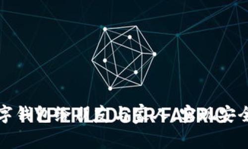 如何成功推荐数字钱包给朋友与家人，实现安全便捷的财务管理