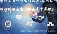 小狐钱包软件更新指南：