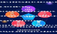 在手机上设置钱包密码是