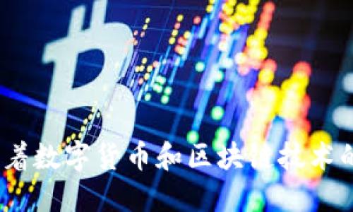 小狐钱包是一个来自中国的品牌。它主打数字钱包和区块链技术等产品，致力于为用户提供便捷、安全的数字资产管理服务。近年来，随着数字货币和区块链技术的发展，小狐钱包在市场上逐渐获得了关注和认可。通过提供多种功能和优质的用户体验，小狐钱包希望能够在激烈的竞争中脱颖而出。