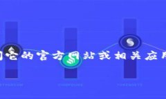 小狐钱包（Fox Wallet）是一