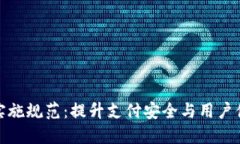 数字钱包业务实施规范：