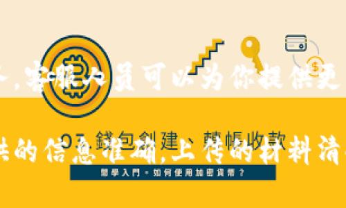 关于“小狐钱包显示身份验证怎么操作”的问题，以下是一份详细的操作指南。请注意，根据不同版本的应用程序，这里的步骤可能会略有不同，但大体流程相似。

1. 打开小狐钱包应用
首先，找到并打开小狐钱包的应用程序。如果你还没有下载该应用，可以在应用商店搜索“小狐钱包”并下载安装。

2. 登录你的账户
如果你已经注册账户，请输入你的登录信息进行登录。如果你还没有账户，通常会有“注册”选项，你可以根据提示进行注册。

3. 进入身份验证界面
登录成功后，通常会在首页或设置中找到“身份验证”或“实名认证”的选项。点击进入。

4. 按照指引提供个人信息
进入身份验证页面后，应用会要求你提供一些基本信息。这通常包括你的姓名、身份证号码、以及其他可能需要的个人信息。

5. 上传身份验证材料
在提供基本信息后，通常还需要上传身份证的正反面照片。请确保照片清晰，信息可辨认。

6. 验证你的手机号码
有时，小狐钱包会要求你进行手机号码验证。你需要输入手机号码，并获取验证码。按照提示输入验证码完成验证。

7. 提交身份验证申请
信息填写和材料上传完成后，提交你的身份验证申请。此时，应用会进行自动审查。

8. 等待结果
提交申请后，你需要耐心等待审核结果。一般情况下，审核时间在几个工作日内。应用会通过通知告知你审核结果。

9. 查看审核状态
你可以随时返回身份验证页面查看审核状态。如果审核未通过，通常会有说明，并可根据提示进行相应的修改和再次提交。

10. 联系客服寻求帮助
如果在身份验证过程中遇到任何问题，建议联系小狐钱包的客户服务。客服人员可以为你提供更为详细的指导，帮助你解决问题。

以上步骤就是在小狐钱包中进行身份验证的基本操作流程。确保提供的信息准确，上传的材料清晰，可以帮助你顺利通过验证。希望这能帮助你更好地使用小狐钱包。