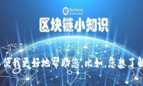 关于“小狐删除钱包密码了吗”这个问题，看起来是涉及某个特定应用或平台的情况。请提供更多背景或细节，以便我更好地帮助您。比如，您想了解的是关于哪个钱包的密码问题？或者想知道该如何处理钱包密码相关的事情？提供更多信息后，我将尽力解答。