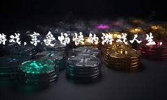   如何在小狐钱包中添加游