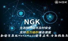 如何下载和安装原版Meta