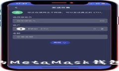 如何安全备份你的MetaMas