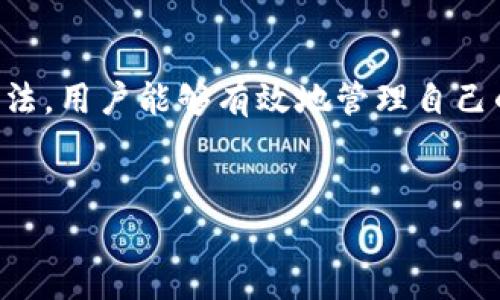   数字钱包转账常见问题解析：一串数字的含义及解决办法 / 
 guanjianci 数字钱包, 转账, 数字, 问题 /guanjianci 

引言
随着数字技术的迅猛发展，数字钱包成为现代生活中不可或缺的一部分。无论是在线购物、朋友之间转账，还是支付各类服务，数字钱包都起到了至关重要的作用。然而，许多用户在使用数字钱包时。有时会遇到一些技术问题，其中之一就是转账时出现一串数字。这串数字可能代表某种状态，或者是一个提示，但很多用户对此感到疑惑和不安。本文将详细探讨这一现象的原因、意义及解决办法。

什么是数字钱包？
首先，让我们了解一下什么是数字钱包。数字钱包，也称为电子钱包，是一种存储数字货币和资产的应用程序或设备。它使用户能够通过智能手机或计算机来进行交易。在数字钱包中，用户可以存储信用卡、借记卡、预付卡信息，甚至储蓄账户的资金。这些信息可以非常方便地用于在线购物和转账。

转账流程概述
在数字钱包中进行转账是一个非常简单的过程。用户只需选择接收者，输入金额，然后确认交易。随后，系统会通过加密技术处理交易。但在某些情况下，用户会看到一串数字，而不是顺利完成转账的确认信息。这就引出了我们接下来的讨论。

为什么转账时会出现一串数字？
首先，我们需要明确这串数字的含义。通常，这一串数字可能是系统生成的交易编号（Transaction ID）。每笔交易被记录在区块链或数字账本上时，系统会生成一个唯一的编号来标识这笔交易。这个编号的存在方便用户查询交易状态，确保资金的安全和透明。

交易编号的意义
那么，交易编号的出现对于用户意味着什么呢？首先，它提供了一种透明度。用户可以通过这一编号在相应的平台查询到交易的详细信息，包括时间、金额和状态。其次，它为用户提供了一种安全感。在出现转账问题时，交易编号可以作为一种凭证，帮助客户服务团队定位问题。

如何查询交易状态？
如果在转账过程中看到一串数字，用户可以根据该数字查询交易状态。大多数数字钱包平台都提供了这样的功能。以下是一些常见步骤：
ul
    li打开数字钱包应用程序，登录账户。/li
    li寻找“交易记录”或“历史记录”选项。/li
    li在搜索框中输入该交易编号。/li
    li查看相关交易详情，以确认其状态。/li
/ul

可能遇到的问题
尽管交易编号提供了便利，但在数字钱包使用过程中，用户仍可能遇到其他问题。以下是一些常见问题的示例及其解决方法：
ul
    listrong转账失败/strong：如果交易没有完成，可能是因为接收者的账户未激活，或者网络连接不稳定。建议重新确认接收信息以及网络状态，再次尝试。/li
    listrong资金未到账/strong：通常，数字钱包转账应当实时到账。但在某些情况下，可能由于系统延迟导致资金未及时到账。用户可以通过交易编号查询进程，或者联系客服部门进行反馈。/li
    listrong被错误扣款/strong：如发现数字钱包中被扣除不知名费用，请立即联系客服，核查账户交易记录。/li
/ul

如何避免转账时出现问题？
预防总是胜于治疗。下面是一些建议，帮助用户在使用数字钱包时尽量避免出现问题：
ul
    listrong保持软件更新/strong：定期更新数字钱包应用程序，确保其运行在最新版本，以避免安全漏洞和性能问题。/li
    listrong确认账户信息/strong：在每次转账前，仔细确认接收者的账户信息，包括地址和相关数据，确保无误后再发起交易。/li
    listrong了解交易手续费/strong：不同平台的交易手续费可能不同，了解相关费用有助于避免不必要的损失。/li
, 未来趋势：数字钱包的发展
数字钱包技术正在不断演变。未来，我们可能会看到更多的安全性保障机制，如生物识别技术、实时身份验证等。此外，随着区块链技术的进一步发展，交易过程的透明度和安全性也将不断提升。用户在享受更加便利的数字钱包服务时，也能感受到更强的安全保障。

总结
在使用数字钱包进行转账时，出现一串数字通常并不需过于担心。这串数字代表着交易的唯一标识符，确保交易的信息透明与安全。通过了解这一编号的意义以及查询交易状态的方法，用户能够有效地管理自己的数字钱包，并在遇到问题时快速定位和解决。
数字钱包正以高效、便捷的方式改变着我们的支付习惯。掌握数字钱包的使用技巧，了解可能出现的问题和解决策略，能够帮助我们更好地融入这一数字化时代。

无论我们身处何地，数字钱包带来的便捷已经无处不在。希望每位用户都能在使用过程中，安全、顺利地进行每一次交易，享受数字钱包所带来的生活便利。
