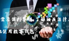 要讨论“国内用小狐钱包
