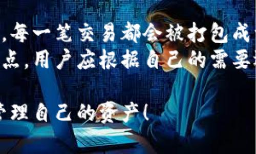   解决小狐钱包ETH未到账问题的终极指南 / 
 guanjianci 小狐钱包, ETH, 钱包转账, 区块链 /guanjianci 

引言
在区块链的世界里，数字资产的转账速度和安全性是每个用户必须面对的问题。作为一种广泛使用的加密货币，以太坊（ETH）无疑是最受欢迎的一种。然而，有时候我们可能会遇到小狐钱包（FoxWallet）未收到ETH的问题。这种情况可能引发用户的困惑和焦虑。今天，我们将详细探讨这一问题的可能原因，以及如何解决它。

了解小狐钱包
小狐钱包是一款便捷的数字货币钱包，支持多种加密货币的存储和转账。它的用户界面友好，适合新手和资深玩家使用。用户可以通过小狐钱包方便地管理自己的数字资产，并进行即时交易。

ETH转账的基本流程
在充值或转账ETH至小狐钱包时，用户需要遵循一定的步骤。首先，确认您通过正确的地址发送ETH。其次，请确保钱包中有足够的余额来支付所需的转账费用（Gas Fee）。
转账的流程包括：
ul
    li在您的交易平台上，选择提现或转账功能。/li
    li输入小狐钱包的接收地址。/li
    li确认转账金额及手续费。/li
    li提交交易并等待区块确认。/li
/ul

ETH未到账的常见原因
在您成功提交转账后，ETH并未立即显示在小狐钱包中，可能原因包括：
ul
    listrong交易未被确认：/strong在区块链上，每笔交易都需要经过矿工的确认。根据网络的拥堵程度，确认的时间会有所不同。/li
    listrong转账地址错误：/strong如果您输入了错误的接收地址，ETH将永远丢失。所以，一定要仔细核对地址。/li
    listrong网络拥堵：/strong当以太坊网络繁忙时，验证交易可能会比平时更加缓慢。/li
    listrong小狐钱包问题：/strong有时，钱包软件本身会出现bug，导致您未能及时显示余额。/li
/ul

如何确认交易状态
在发生ETH未到账的问题时，首先要确认的是交易的状态。您可以使用以太坊区块链浏览器，如Etherscan，来查找交易历史。
步骤如下：
ul
    li访问Etherscan官网。/li
    li在搜索框中输入您的交易哈希（TXID）。/li
    li查看交易状态：确认（Confirmed）、待处理（Pending）或失败（Failed）。/li
/ul

解决ETH未到账问题的步骤
如果您确认交易已经顺利完成，但仍然没有在小狐钱包中看到ETH余额，可以尝试以下步骤：
ul
    listrong刷新小狐钱包：/strong有时候应用程序可能没有及时更新。尝试关闭并重新打开应用。/li
    listrong更新小狐钱包版本：/strong确保您的钱包是最新版本。如果不是，请更新到最新版本，以解决可能的bug。/li
    listrong联系钱包客服：/strong如果问题依然存在，建议联系小狐钱包的客服。他们可以为您提供更专业的帮助。/li
/ul

预防ETH转账问题的方法
为了避免今后再次出现ETH未到账的情况，用户可以采取一些预防措施：
ul
    listrong仔细检查地址：/strong在执行转账前，每次都仔细检查输入的接收地址。/li
    listrong选择合适的手续费：/strong当网络繁忙时，可以适当提高手续费，以加快交易确认速度。/li
    listrong了解网络状况：/strong在进行大额转账时，关注以太坊网络的整体状况，选择最佳时机进行操作。/li
/ul

总结
ETH未到账的问题可以让人感到沮丧，但只要了解了可能的原因和解决办法，就能有效应对这一挑战。小狐钱包作为一款高效的数字货币管理工具，需注意细节，以确保资产的安全和转账的顺利。希望以上信息能够帮助到您。无论是新手还是资深玩家，只要做好准备，就能轻松应对区块链带来的各种挑战。

附录：区块链和钱包的基本知识
对于一些新用户来说，理解区块链以及钱包的工作原理是十分重要的。区块链是一种去中心化的分布式账本技术，它记录下了所有交易的详细信息。每一笔交易都会被打包成一个块，并逐步得到网络中其他节点的确认。
而数字钱包则是存储和管理这些资产的一种工具。钱包可以是软件形式（如小狐钱包），也可以是硬件形式（如冷钱包）。每种钱包都有其特定的优缺点，用户应根据自己的需要选择合适的类型。

总之，理解基本的区块链和钱包相关知识，将为您在今后的数字货币管理中提供极大的帮助。希望大家在使用小狐钱包时都能顺利、安全地转账和管理自己的资产！