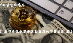   解决小狐钱包安装下载不