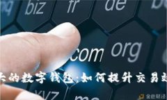 探索亚洲最大的数字钱包