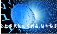 北京冬奥会数字钱包使用