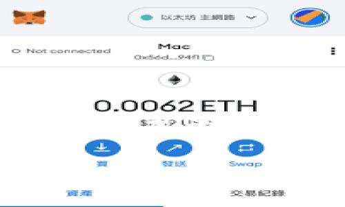   如何快速设置小狐钱包，享受便捷的数字资产管理 / 
 guanjianci 小狐钱包, 数字资产管理, 钱包设置, 加密货币 /guanjianci 

什么是小狐钱包？
小狐钱包是一款流行的数字资产管理工具。它为用户提供了安全、便捷的加密货币存储和管理功能。随着加密货币市场的发展，越来越多的人开始关注数字资产的安全性与管理效率。在这样的大背景下，小狐钱包应运而生，成为不少用户的首选。

小狐钱包的特点
小狐钱包具备多个显著特点。首先，它提供了高水平的安全性。小狐钱包采用了行业领先的加密技术，确保用户的资产安全。其次，操作简单直观，适合各类用户，无论是新手还是老手，都能轻松上手。此外，小狐钱包支持多种主流加密货币，用户可以一站式管理不同种类的资产。在此基础上，小狐钱包还提供了丰富的社交功能，用户可以在平台内与其他投资者交流，分享经验。

为什么选择小狐钱包？
许多人选择小狐钱包的原因主要有以下几点：
ul
    listrong安全性高：/strong小狐钱包拥有多重安全保护机制，用户的资产非常安全。/li
    listrong操作简单：/strong用户界面友好，任何人都能在几分钟内完成钱包的设置。/li
    listrong支持多币种：/strong用户可在同一平台上管理多种加密货币，方便快捷。/li
    listrong社交互动：/strong用户可以与他人分享经验，获取市场动态，提高自己的投资能力。/li
/ul

如何设置小狐钱包？
准备开始使用小狐钱包了吗？以下是详细的设置步骤。

h4步骤一：下载小狐钱包APP/h4
首先，您需要在智能手机的应用商店中搜索“小狐钱包”。根据您的操作系统选择合适的版本下载。如果您使用的是Android设备，可以在Google Play中找到该应用。如果是iOS用户，请前往App Store下载安装。

h4步骤二：注册账户/h4
下载完成后，打开小狐钱包APP。在主界面上，您会看到注册或登录的选项。如果您是新用户，请选择注册。填写您的邮箱地址和创建一个强密码。确保这个密码是不容易被猜到的，最好是字母、数字和特殊符号的组合。

h4步骤三：身份验证/h4
为了确保您的账户安全，小狐钱包会要求进行身份验证。这通常包括手机验证码或电子邮件验证。根据提示操作，接收验证码并进行确认。

h4步骤四：创建钱包/h4
身份验证完成后，您将进入创建钱包的页面。在这里，系统会为您生成一组助记词。请务必妥善保管这组助记词，这是您恢复钱包的唯一凭证。不要与任何人分享，也不要在云端或手机中保存。

h4步骤五：设置安全性选项/h4
小狐钱包提供了多种安全选项，如设置PIN码、指纹识别等。建议您根据个人习惯启用这些安全功能，以增加额外的保护层。

h4步骤六：添加资产/h4
设置完成后，您可以开始向钱包中添加加密货币。进入资产管理界面，选择您希望添加的币种，按照指示进行充值。您可以选择通过扫描二维码或复制地址的方式进行转账。

h4步骤七：使用小狐钱包进行交易/h4
当您的钱包中有了资产后，您就可以开始进行交易。在小狐钱包中，您可以轻松发送和接收加密货币。选择发送功能，输入对方的地址和金额，确认后完成交易。所有交易记录都会在您的钱包历史中保留。

使用小狐钱包的注意事项
在享受小狐钱包带来的便利时，也要注意以下几点：
ul
    listrong保持软件更新：/strong定期更新小狐钱包APP，以确保您使用的是最新版本，享有最好的安全性能和用户体验。/li
    listrong定期备份助记词：/strong如前所述，助记词是您重置账户的关键，定期备份并存放在安全的地方。/li
    listrong避免点击不明链接：/strong网络上有许多钓鱼网站，避免点击可疑来源的链接，以免泄露您的信息。/li
    listrong了解市场动态：/strong加密货币市场波动性大，定期关注市场新闻和动态，调整您在小狐钱包的资产配置。/li
/ul

总结
小狐钱包为用户提供了便捷、安全的数字资产管理体验。通过简单的几个步骤，用户可以快速设置和使用这个功能丰富的钱包。在这个日益数字化的时代，拥有一个可靠的钱包显得尤为重要。我们希望以上内容能够帮助您顺利地设置小狐钱包，并有效管理您的数字资产。

无论您是加密货币的新手还是有经验的投资者，小狐钱包都能为您提供极大的便利。快来体验吧！