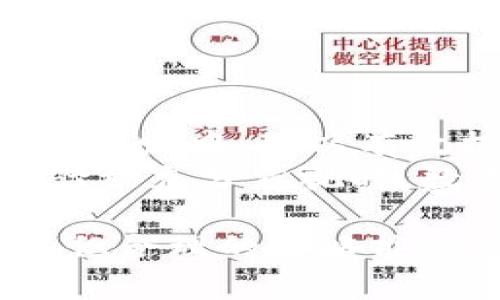   提升小狐钱包转换率的5大策略，让你的投资更有收益 / 

 guanjianci 小狐钱包, 转换率, 投资收益, 用户体验 /guanjianci 

引言
小狐钱包是一款新兴的数字钱包应用，近年来逐渐受到用户的欢迎。随着数字资产的普及，许多用户希望通过小狐钱包实现资金的有效管理和投资。但为何在此过程中，很多用户发现自己的转换率并不理想？在本文中，我们将探讨提升小狐钱包转换率的多种策略，帮助用户实现更好的投资收益。

什么是转换率？
转换率是指在接受某一行为时，完成该行为的用户比例。在小狐钱包的背景下，转换率通常指的是用户在应用内完成交易、投资或其他表现行为的比例。这个指标对于评估用户在使用小狐钱包时的经济效益至关重要。
简言之，提高转换率意味着更多的用户在你的数字钱包上进行交易，从而带来更高的投资收益。

提升小狐钱包转换率的策略

h41. 关注用户体验/h4
用户体验是影响转换率的关键因素之一。如果用户在使用小狐钱包时感到困惑或不便，他们很可能会放弃交易。因此，用户界面（UI）和用户体验（UX）是提高转换率的首要任务。
为了提供良好的用户体验，开发团队可以考虑以下几点：
ul
li简化注册流程：用户不应花费过多时间注册和进行身份验证。/li
li清晰的操作指南：在每个步骤提供简单明了的提示，帮助用户顺利完成交易。/li
li改进应用速度：确保小狐钱包在大多数设备上能够快速加载，减少用户等待时间。/li
/ul

h42. 利用用户反馈/h4
用户反馈是了解产品不足的宝贵资源。通过收集和分析用户的意见和建议，团队可以更好地了解在哪些方面提高服务质量。
例如，可以创造一个可随时反馈的系统，鼓励用户提出他们在使用小狐钱包过程中遇到的问题。这不仅可以促进产品的改进，还能让用户感到被重视，从而提升他们的满意度和忠诚度。

h43. 增强安全性/h4
在数字钱包中，安全性是用户最为关心的重要因素之一。用户需要对他们的资金和个人信息产生信任。提升小狐钱包的安全性可以直接影响到其转换率。
为了增强用户的安全感，小狐钱包可以：
ul
li实施双因素身份验证，增加安全保护层。/li
li加强数据加密技术，保护用户隐私。/li
li定期进行安全检查，及时发现和解决潜在的安全隐患。/li
/ul

h44. 提供多样化的投资选择/h4
用户使用小狐钱包的主要目的之一就是进行投资。如果小狐钱包能提供多样化的投资选择，将会吸引更多的用户。适应不同用户的需求，可以显著提升转换率。
例如，除了传统的货币交易，还可以考虑增添以下投资选项：
ul
li智能投资组合：根据用户的风险承受能力，自动配置投资组合。/li
li定期存款：为保守型用户提供固定收益的投资选择。/li
li平台内置的市场分析工具：让用户了解市场趋势，作出明智的投资决策。/li
/ul

h45. 制定吸引人的激励方案/h4
吸引用户使用小狐钱包的一种有效策略是提供激励方案。这不仅能吸引新用户注册，还能提高老用户的活跃度。
小狐钱包可以考虑实施以下类型的激励措施：
ul
li注册奖励：新用户在注册后首次完成交易可以获得一定的奖励。/li
li推荐奖金：鼓励现有用户推荐新用户，提供双方的奖励。/li
li定期举办抽奖活动或竞赛，激发用户的参与热情。/li
/ul

案例分析
在众多成功提升转换率的数字平台中，许多平台通过以上策略获得了显著的成果。比如某知名数字钱包，经过用户体验和安全性，转换率上涨了40%。通过增加投资选择，该平台吸引了更多年轻用户，现金流入也大幅增加。
因此可以看出，提升小狐钱包的转换率不是单一措施的结果，而是通过多元化的策略相结合达到最终的成功。

结论
提升小狐钱包的转换率是一个复杂的过程，涵盖了用户体验、安全性、投资选择等多个方面。通过关注这些关键因素，并将其纳入产品规划与开发中，可以有效提升用户的投资体验，从而实现更好的收益。
每一位小狐钱包的用户都应明确，良好的转换率不仅是个人收益的体现，也是整个数字资产生态系统健康发展的基石。当用户的需求和体验被充分重视时，数字钱包的未来将会更为光明。

希望本文能够为每位用户提供一份实用的指南，帮助大家更好地使用小狐钱包，实现梦想和财富的积累。发展数字资产的旅程充满了挑战，但合理的策略能助您一臂之力。