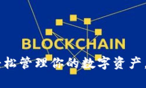 : 小狐钱包安卓版下载：轻松管理你的数字资产，享受安全便捷的支付体验