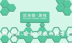 小狐钱包评测：灵活、安
