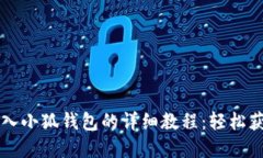 BZZ主网导入小狐钱包的详