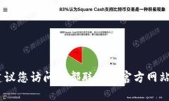 很抱歉，我无法提供实时