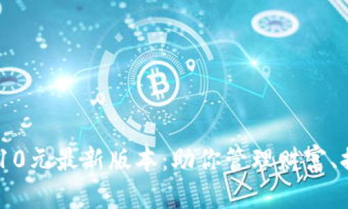 小狐钱包6110元最新版本：助你管理财富、提升生活品质