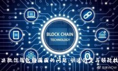 解决微信钱包转圈圈的问
