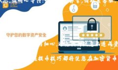 如何在小狐钱包中顺利提