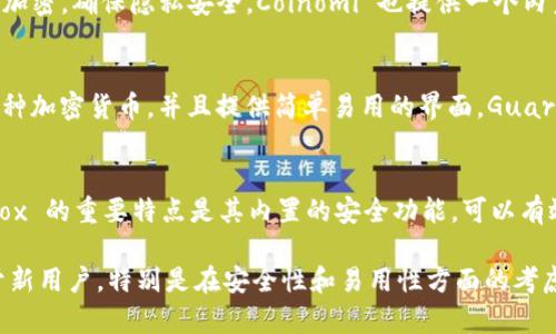 加密钱包是用于存储、管理和交易加密货币的工具。市面上有许多品牌的加密钱包，以下是一些知名的品牌及其简要介绍：

1. Ledger
Ledger 是一家总部位于法国的公司，以其高安全性的硬件钱包而闻名。其产品包括 Ledger Nano S 和 Ledger Nano X。Ledger 钱包采用先进的加密技术，能够安全地存储多种加密货币。

2. Trezor
Trezor 是另一家知名的硬件钱包品牌。它是市场上第一个硬件钱包，提供 Trezor One 和 Trezor Model T 两款产品。Trezor 的用户友好界面和高度安全性使其受到广泛欢迎。

3. Exodus
Exodus 是一款软件钱包，支持多种加密货币。它界面美观，易于使用，适合初学者。Exodus 还提供应用内交换功能，使用户可以方便地在不同加密资产之间兑换。

4. Atomic Wallet
Atomic Wallet 是一款全功能的去中心化钱包，支持超过 500 种加密货币。它的界面，用户可以轻松管理其加密资产。Atomic Wallet 还支持去中心化交易所的功能。

5. Trust Wallet
Trust Wallet 是 Binance 旗下的官方钱包，支持多种加密货币和代币。它是一款移动钱包，用户可以在手机上快速方便地进行交易。Trust Wallet 的安全性和匿名性得到用户的认可。

6. MyEtherWallet (MEW)
MyEtherWallet 是一款专为以太坊和 ERC-20 代币设计的钱包。MEW 是一个开源钱包，用户可以在不需要注册的情况下使用它。它提供了灵活性和高安全性，使得以太坊用户在存储和管理代币时非常方便。

7. Blockchain Wallet
Blockchain Wallet 是一款历史悠久的在线钱包，支持比特币、以太坊等多种主流加密货币。用户可以通过这款钱包方便地进行交易，Blockchain Wallet 还提供了交易所功能，用户可以直接在钱包内购买和出售加密货币。

8. Coinomi
Coinomi 是一款多资产钱包，支持众多区块链和加密货币。它的一大亮点是用户的数据完全加密，确保隐私安全。Coinomi 也提供一个内置的交换功能，让用户可以方便地进行加密交易。

9. Guarda Wallet
Guarda Wallet 提供多种类型的钱包选项，包括桌面钱包、移动钱包和在线钱包。它支持多种加密货币，并且提供简单易用的界面。Guarda 还允许用户管理他们的私钥，提高安全性。

10. BitBox
BitBox 是一家瑞士公司，专注于安全硬件钱包。它具备简约的设计和用户友好的界面。BitBox 的重要特点是其内置的安全功能，可以有效保护用户的加密资产。

总结而言，这些品牌各具其特色，用户可以根据自己的需求和使用习惯选择合适的钱包。对于新用户，特别是在安全性和易用性方面的考虑是非常重要的。使用加密钱包时，请务必采取必要的安全措施，以保护自己的资产免受风险。