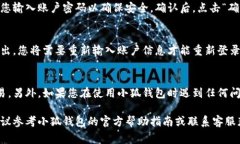 退出小狐钱包的步骤通常