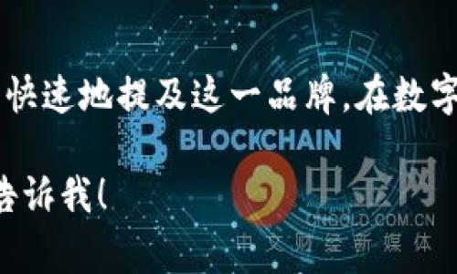 小狐钱包的简称通常是“狐钱包”。这种简化的叫法方便用户在日常交流中更快速地提及这一品牌。在数字货币和区块链领域，称呼的简洁性显得尤为重要，能够有效提高交流的效率。

如果你有兴趣了解更多关于小狐钱包的功能、应用场景或其他相关信息，请告诉我！